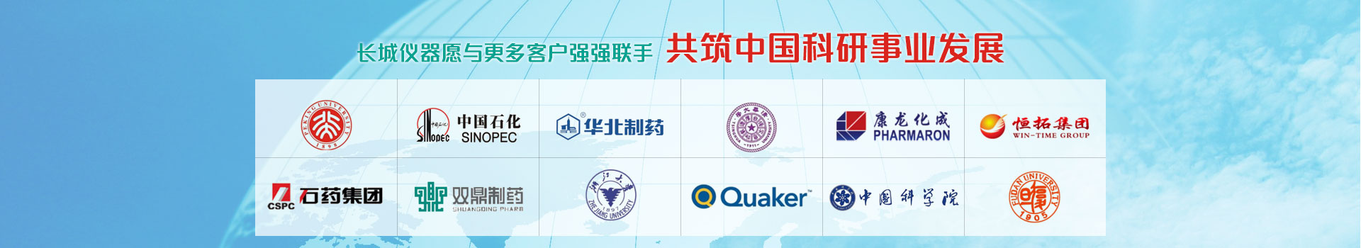 長城儀器愿與更多客戶強強聯(lián)手，共筑中國科研事業(yè)發(fā)展