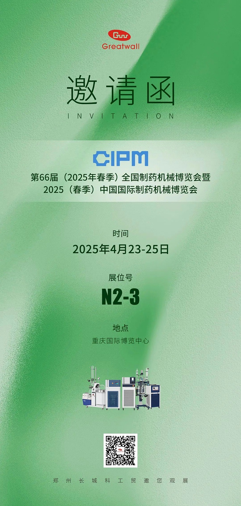 邀請(qǐng)函