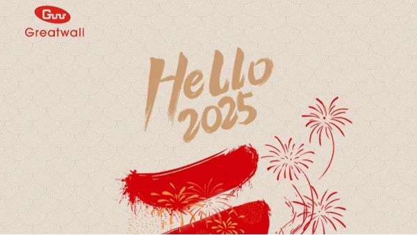 元旦|元日初始，萬(wàn)家同賀，長(zhǎng)城科工貿(mào)與您一起共赴新程！