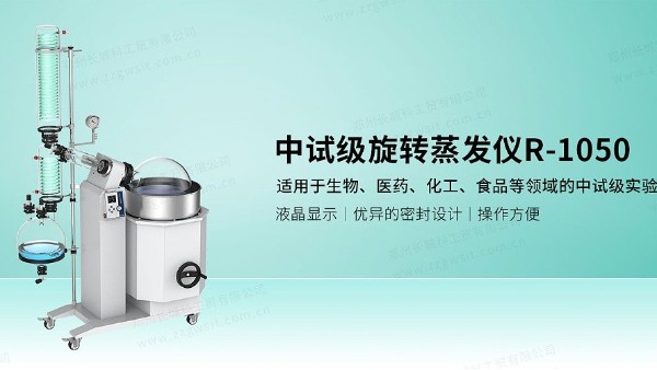 實驗室用旋轉蒸發(fā)儀