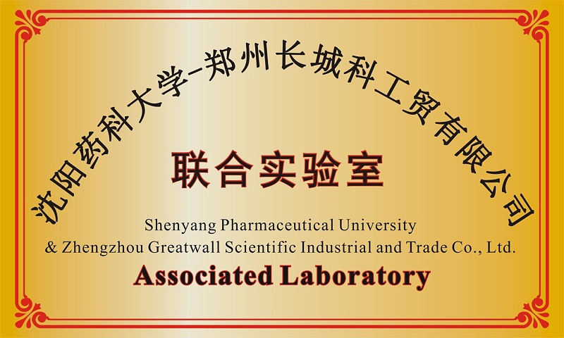 沈陽(yáng)藥科大學(xué)共建聯(lián)合實(shí)驗(yàn)室