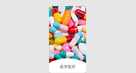 醫(yī)藥研發(fā)