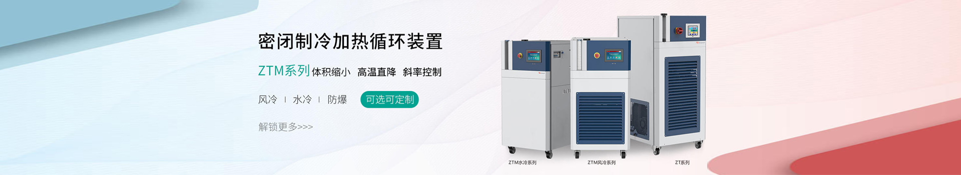 制冷控溫設(shè)備